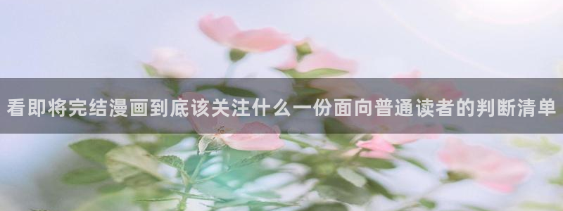免费看漫画在线