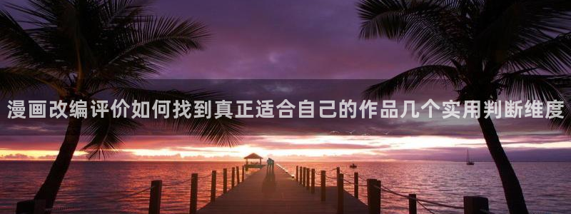 免费漫画最新网址入口
