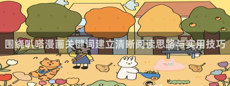 免费漫画在线网站